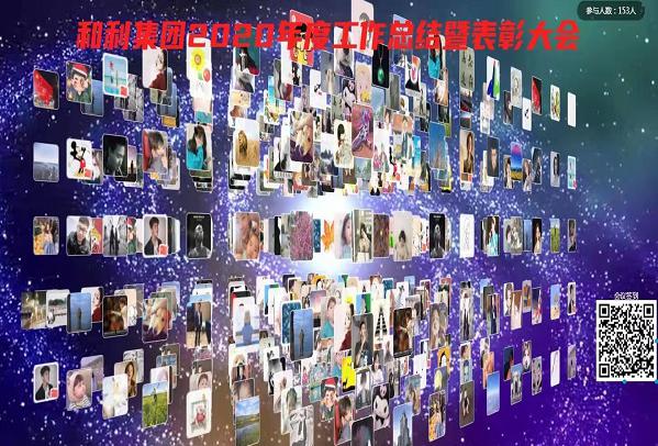 2020年度總結(jié)和表彰大會報(bào)道