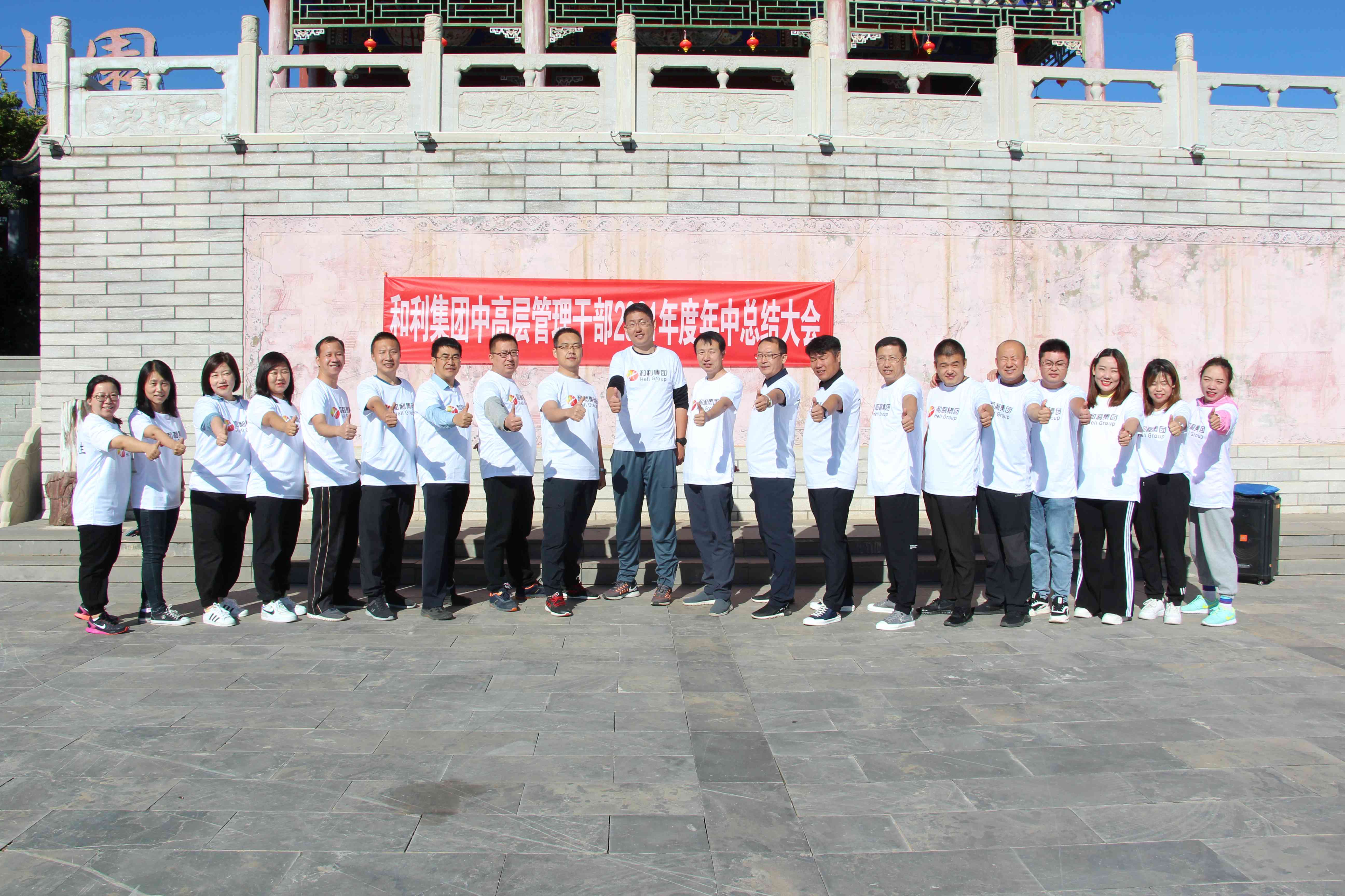 和利集團(tuán)2021年度年中工作總結(jié)會(huì)議報(bào)道